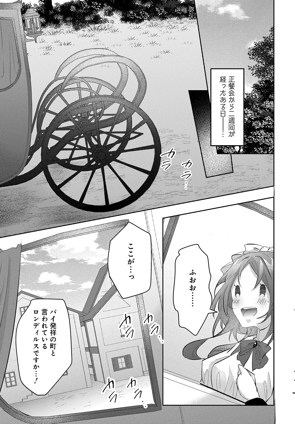 Hakushaku Reijou to Kishi Koushaku to Okashi na Kankei - Chapter 9 - Page 1